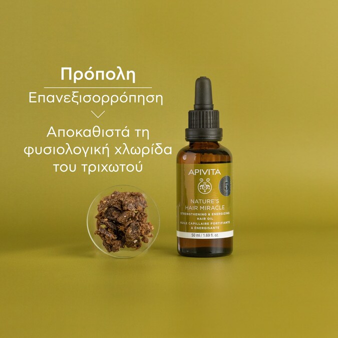 APIVITA - Λάδι Ενδυνάμωσης και Τόνωσης για τα μαλλιά - 50ml